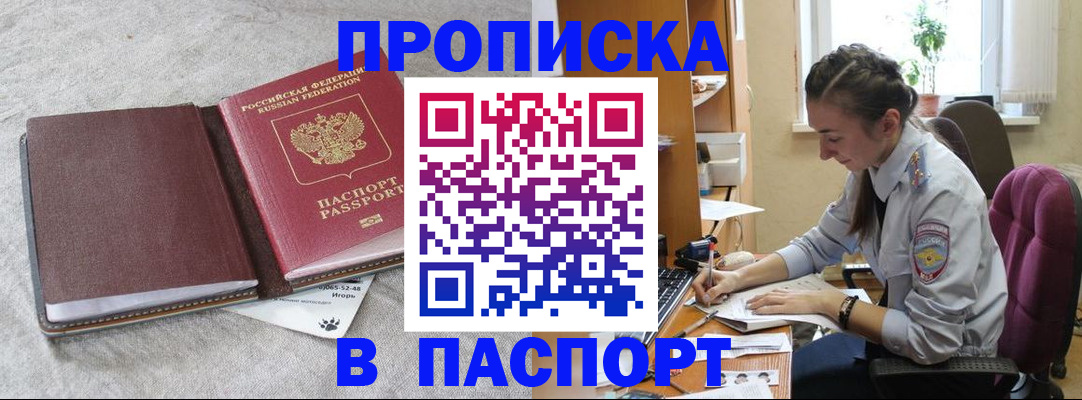 где прописаться в Нефтеюганске